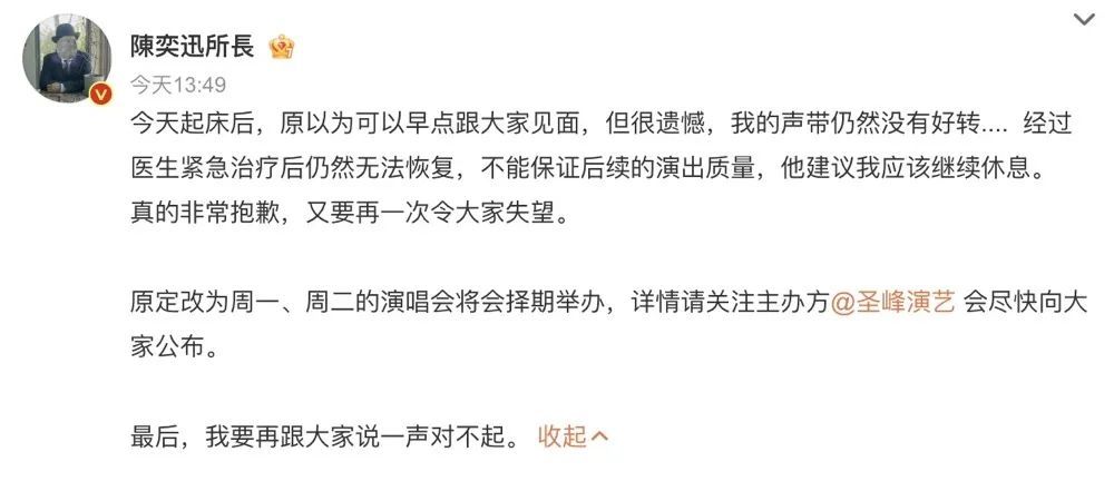 又延期了！陈奕迅再道歉……