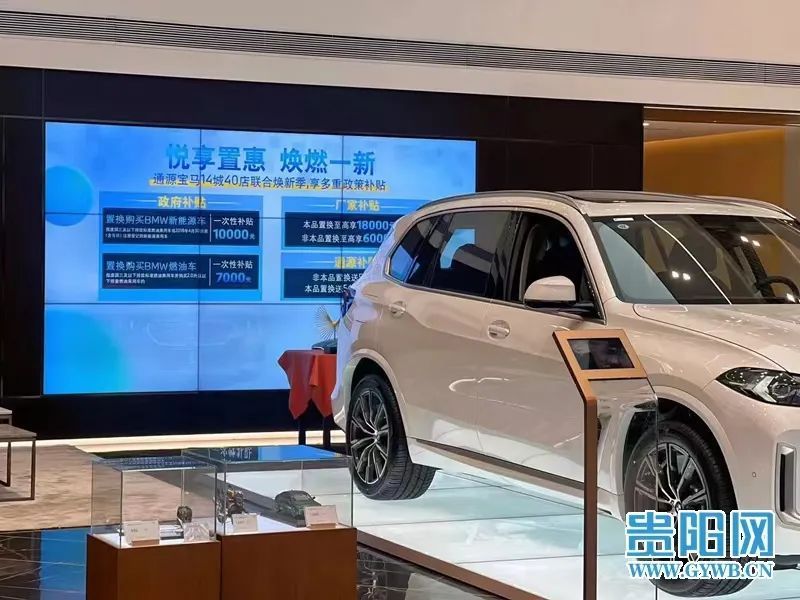 贵阳积极响应“汽车以旧换新” ！