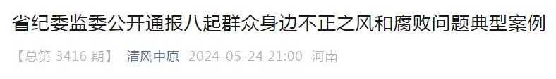 多名执法人员与村民冲突，一副镇长被撤职