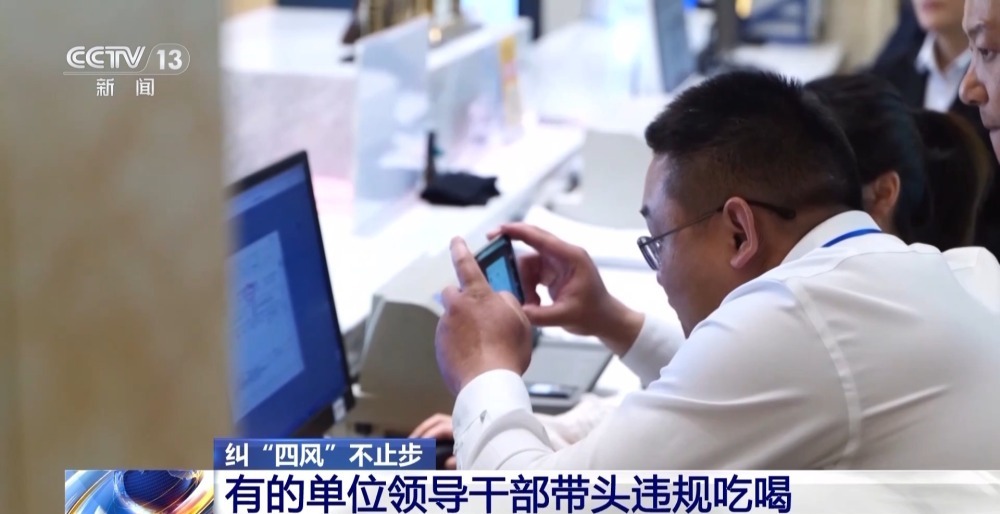 还敢“吃”心不改？纪检监察机关专项整治违规吃喝问题