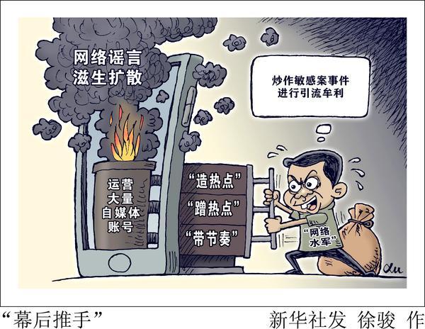 千笔楼｜当网络谣言遇上AI……