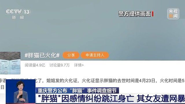 “胖猫”姐姐涉嫌误导舆论被封禁，重庆警方公布调查细节