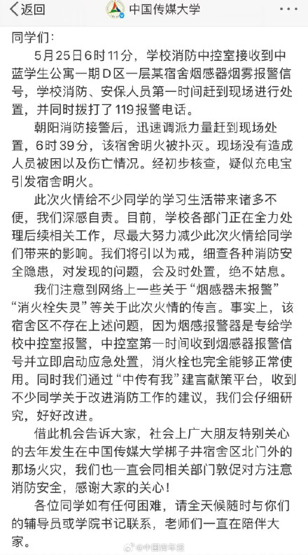 中传宿舍起火烟感器未报警？回应来了……