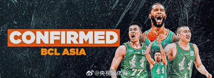 FIBA官宣:辽宁男篮获首届篮球亚冠参赛资格 FIBA官宣:辽宁男篮获首届篮球亚冠参赛资格