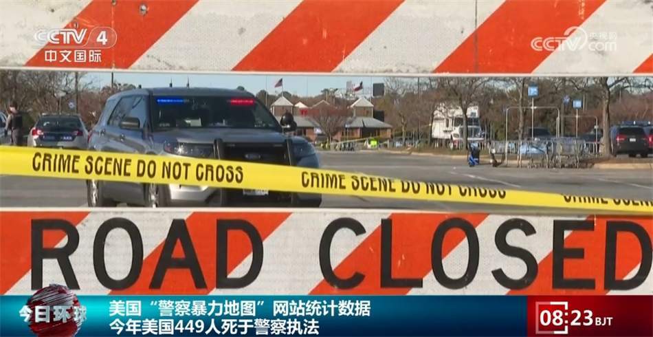 数据显示：今年美国449人死于警察执法