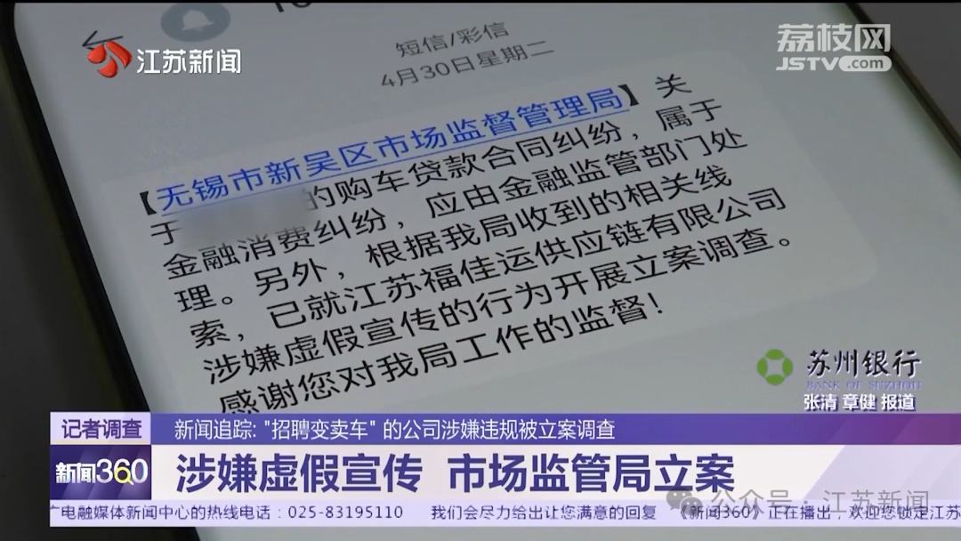 “招聘变卖车”？市场监管局：涉嫌违规公司已被立案调查
