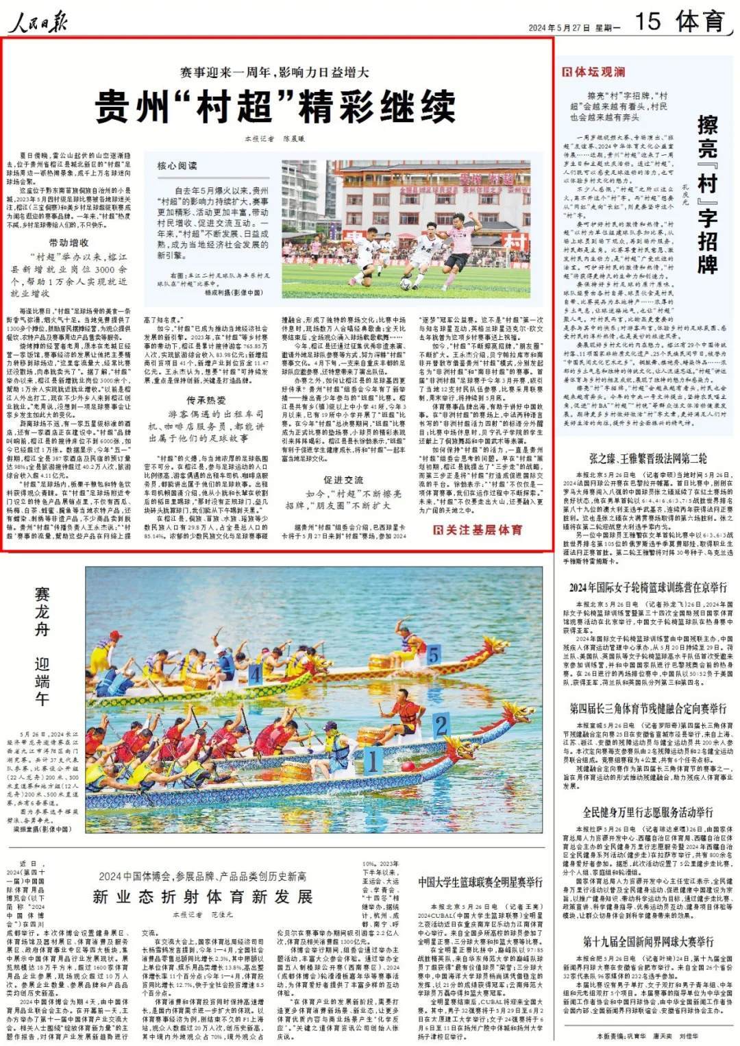 贵州“村超”一年,爆火的不只有足球,还有…… 贵州“村超”一年,爆火的不只有足球,还有……