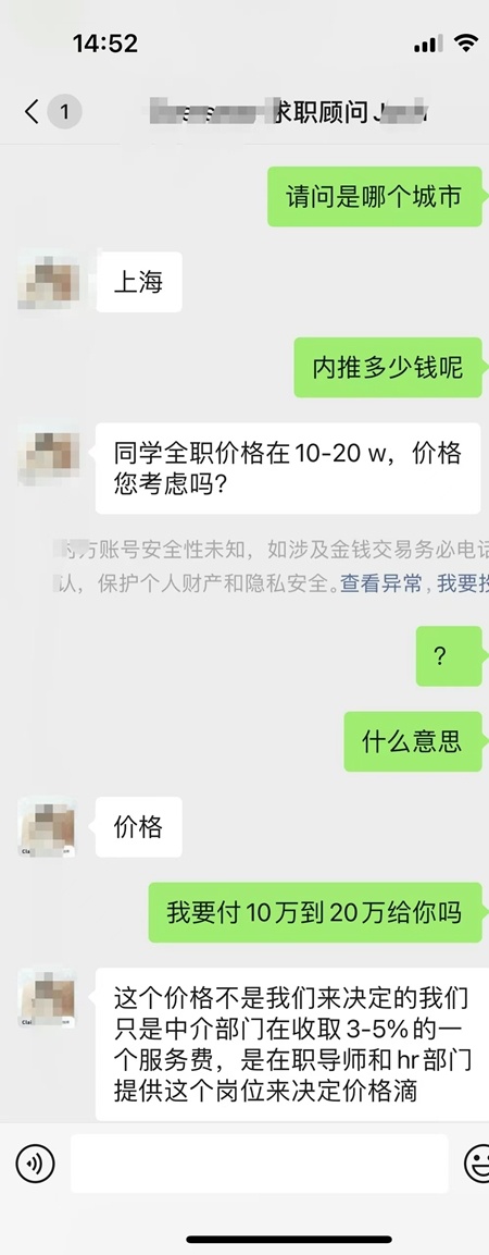 交钱就能去实习,还能拿教授推荐信?“付费内推”套路曝光 交钱就能去实习,还能拿教授推荐信?“付费内推”套路曝光
