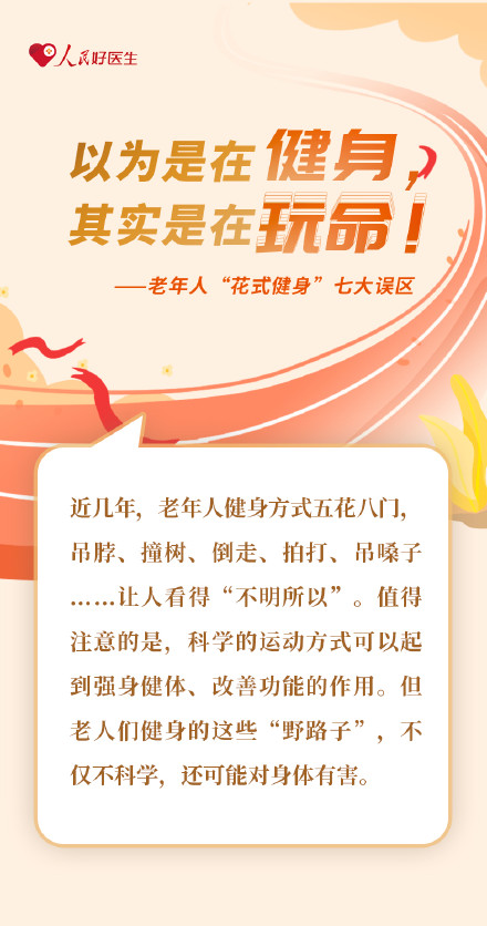 转给爸妈！老年人花式健身7大误区