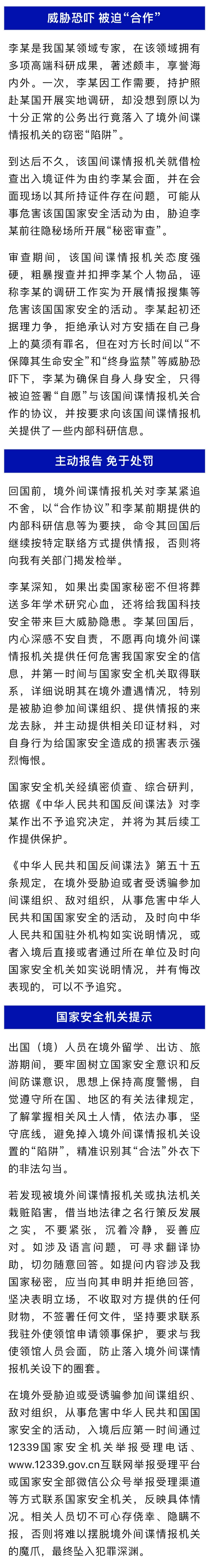 威胁恐吓我国专家学者！国安部披露一起间谍案