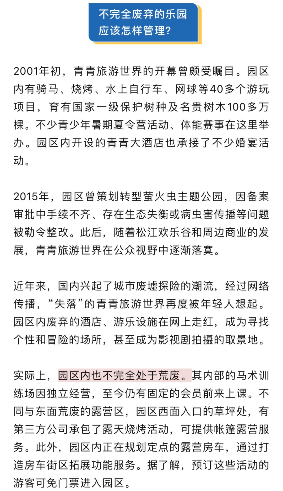有2个迪士尼大！上海这座乐园荒废后成热门“取景地”→