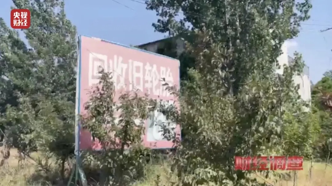 不合规、不达标！央视曝光“翻新轮胎”