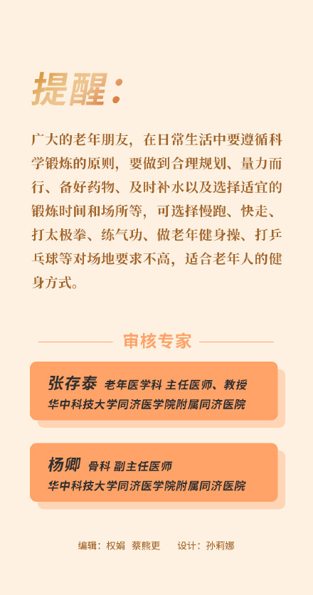 转给爸妈！老年人花式健身7大误区