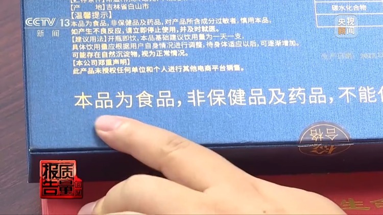 普通食品包装成“神药” 涉老保健品虚假宣传何时休？
