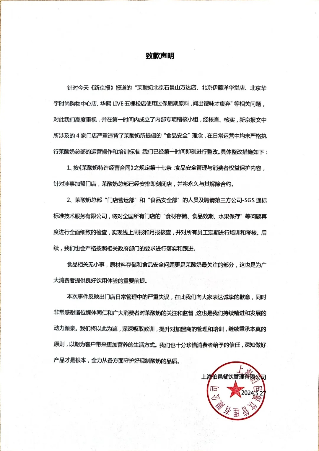 原料过期,水果馊了才肯扔?茉酸奶致歉:涉事门店永久解约 原料过期,水果馊了才肯扔?茉酸奶致歉:涉事门店永久解约