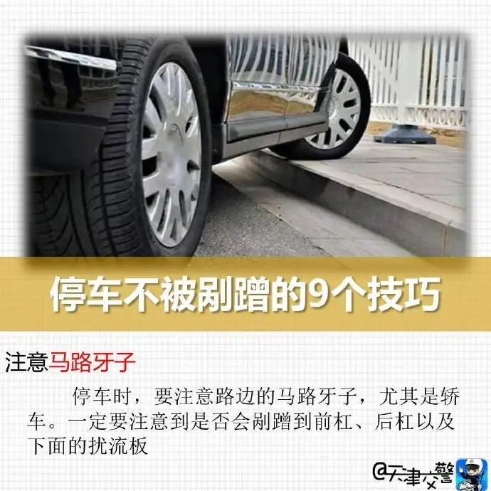 停车不被剐蹭的9个技巧 停车不被剐蹭的9个技巧