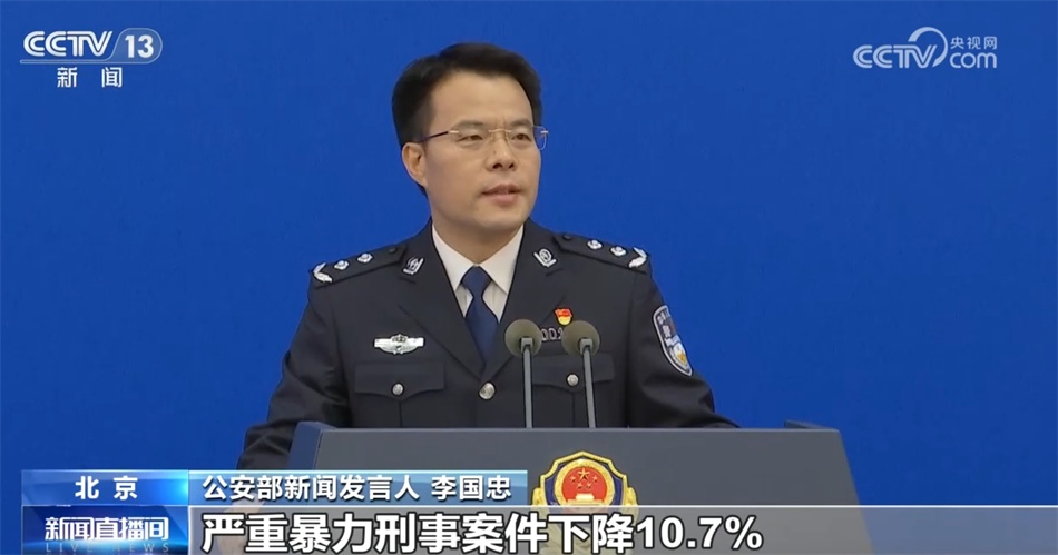 从“硬核”数据里感受满满安全感 近五年我国社会治安持续改善