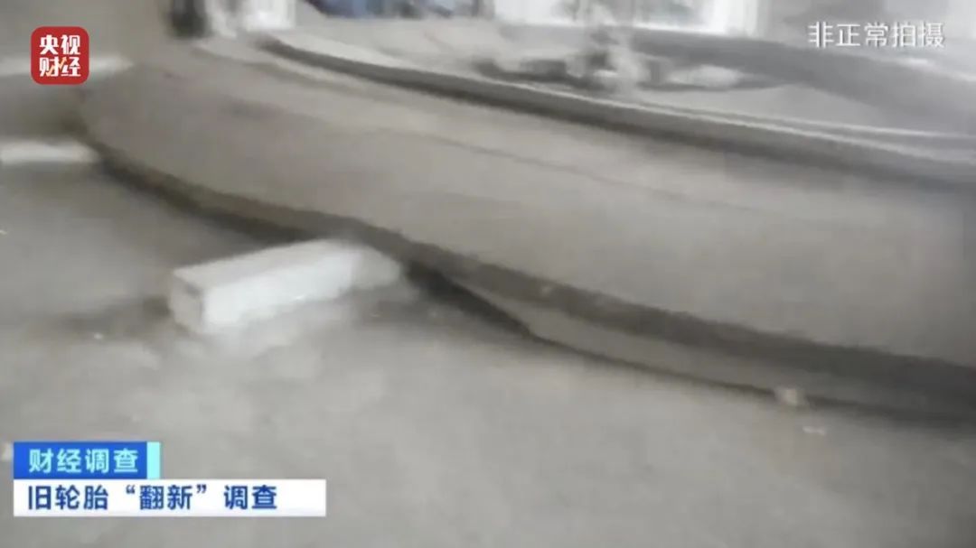 警惕!这种不合格轮胎流向多地 警惕!这种不合格轮胎流向多地