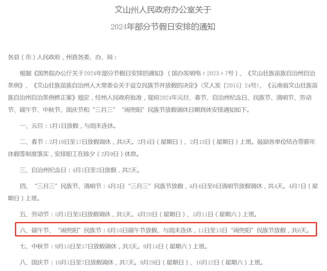 一地宣布：放假6天，不调休！