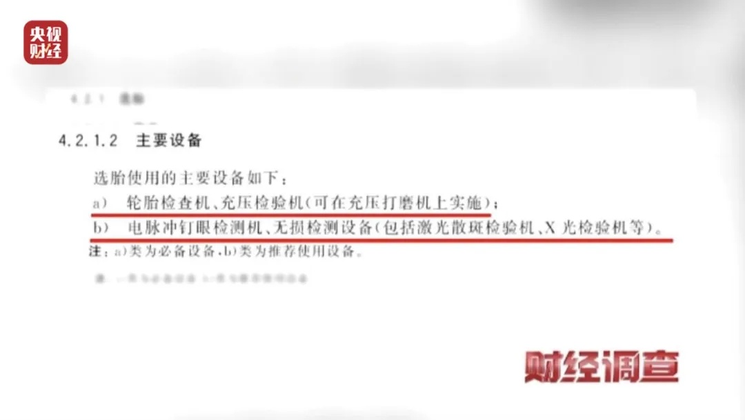 不合规、不达标！央视曝光“翻新轮胎”