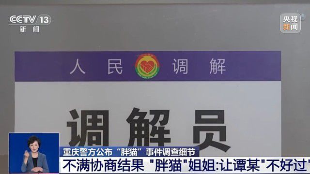 “胖猫”姐姐涉嫌误导舆论被封禁，重庆警方公布调查细节