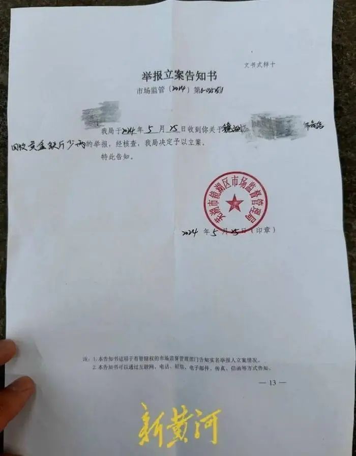 官方通报“31克黄金回收变15克”：立案调查