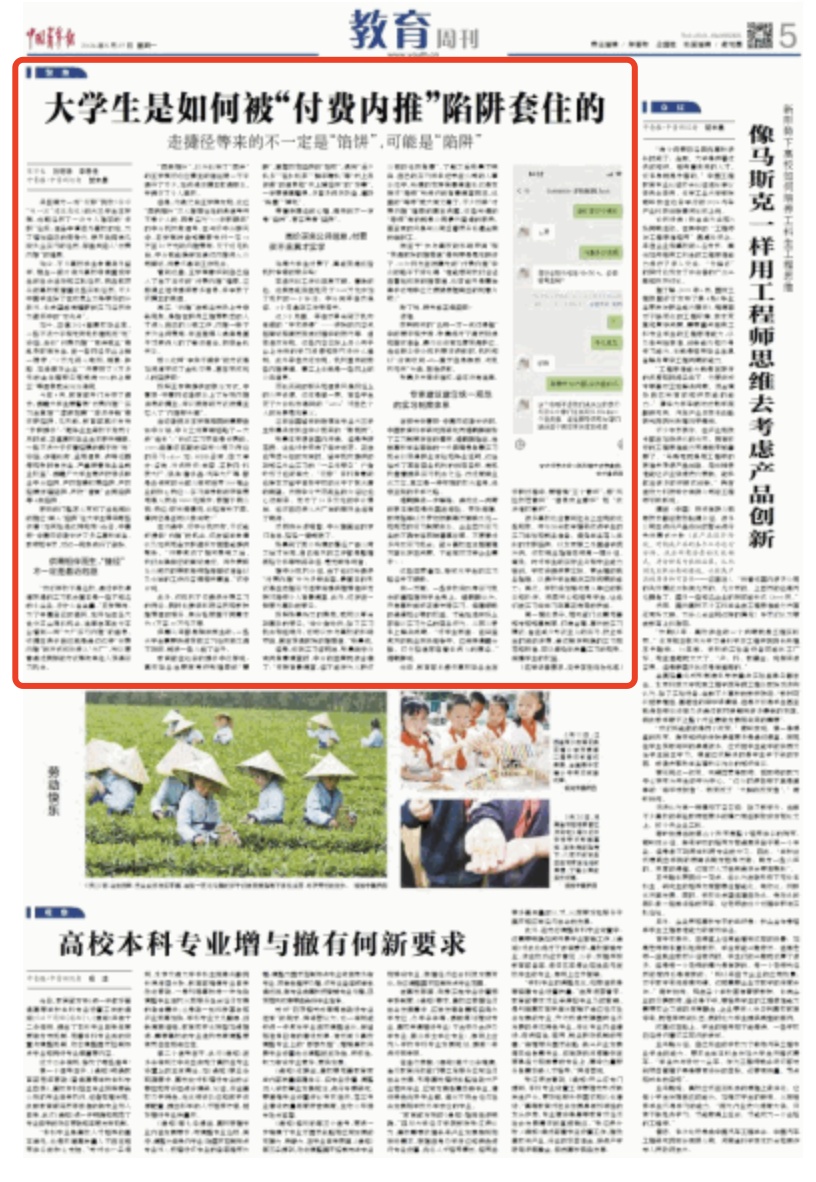 交钱就能去实习,还能拿教授推荐信?“付费内推”套路曝光 交钱就能去实习,还能拿教授推荐信?“付费内推”套路曝光