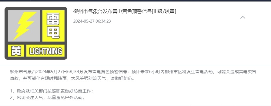 暴雨已到!柳州发布暴雨橙色预警!多地或有山洪灾害→ 暴雨已到!柳州发布暴雨橙色预警!多地或有山洪灾害→