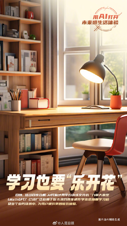 用AI打开未来感生活体验