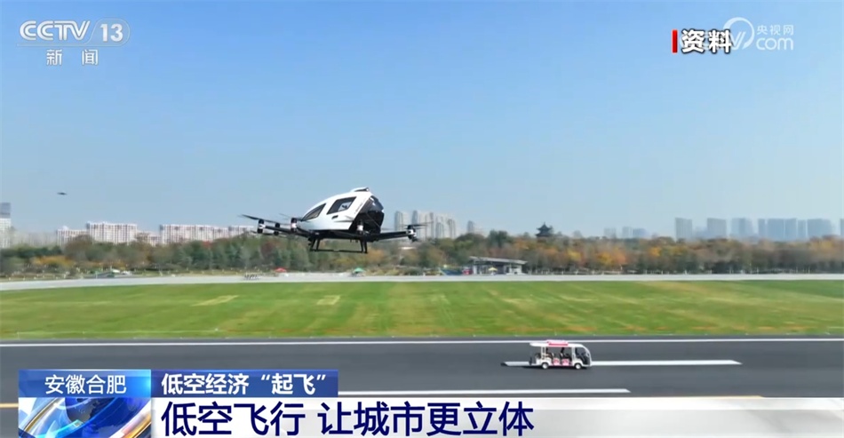 新业态新模式带动新趋势 低空经济“飞入寻常百姓家”打造立体城市