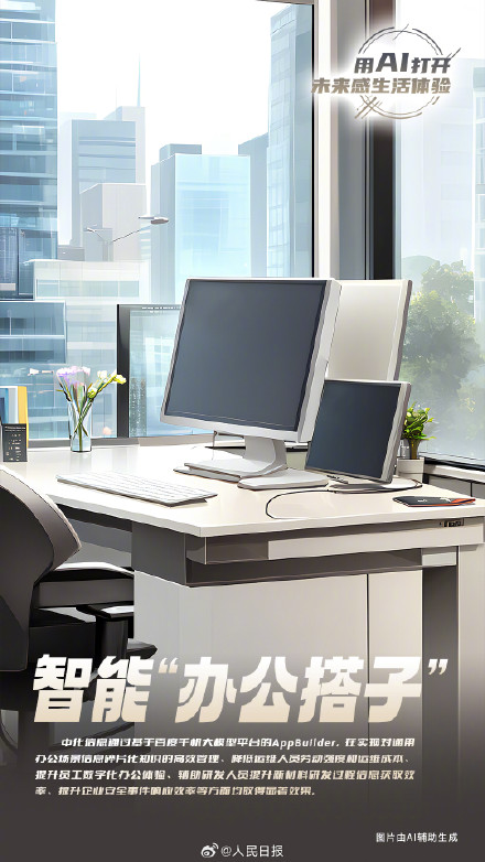 用AI打开未来感生活体验