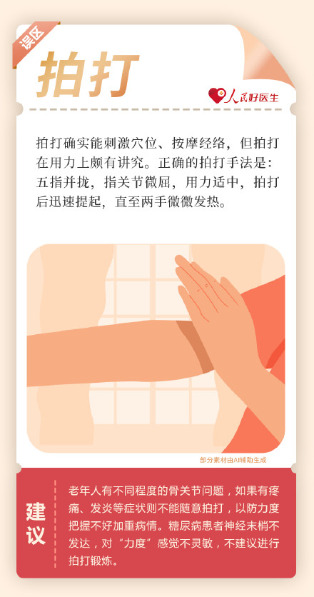 转给爸妈！老年人花式健身7大误区