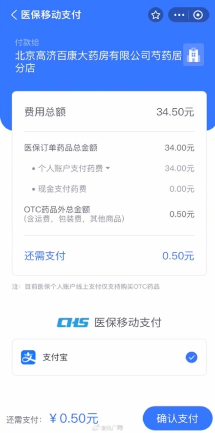 便民新举措， 北京市民网上买药可医保支付