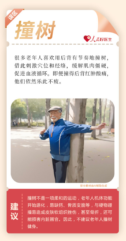 转给爸妈！老年人花式健身7大误区