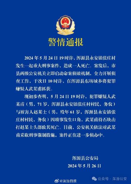 山西重大刑案71岁嫌疑人已被抓