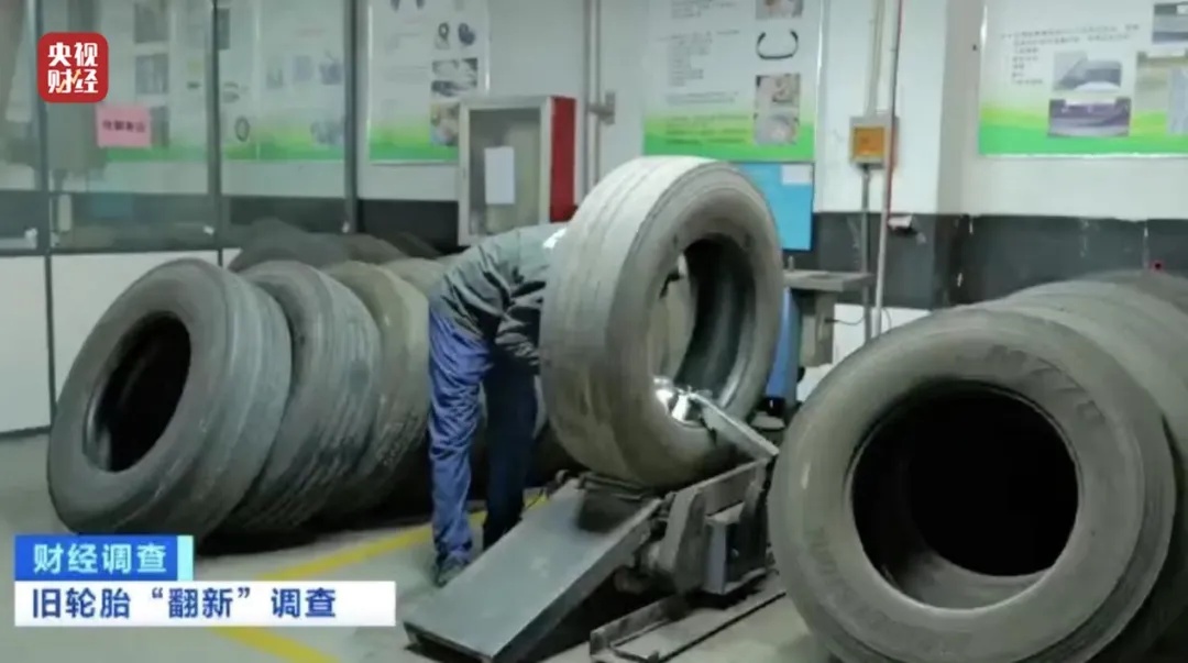 不合规、不达标！央视曝光“翻新轮胎”