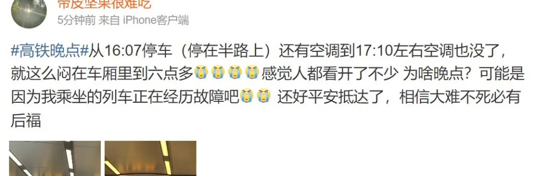 “屁股都坐麻了”，高铁部分列车突发晚点，最新情况→