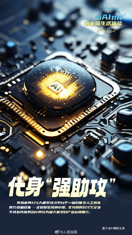 用AI打开未来感生活体验