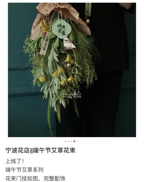 传统习俗有了新玩法!上百元的新式艾草门挂成"爆款",你会买吗? 传统习俗有了新玩法!上百元的新式艾草门挂成"爆款",你会买吗?