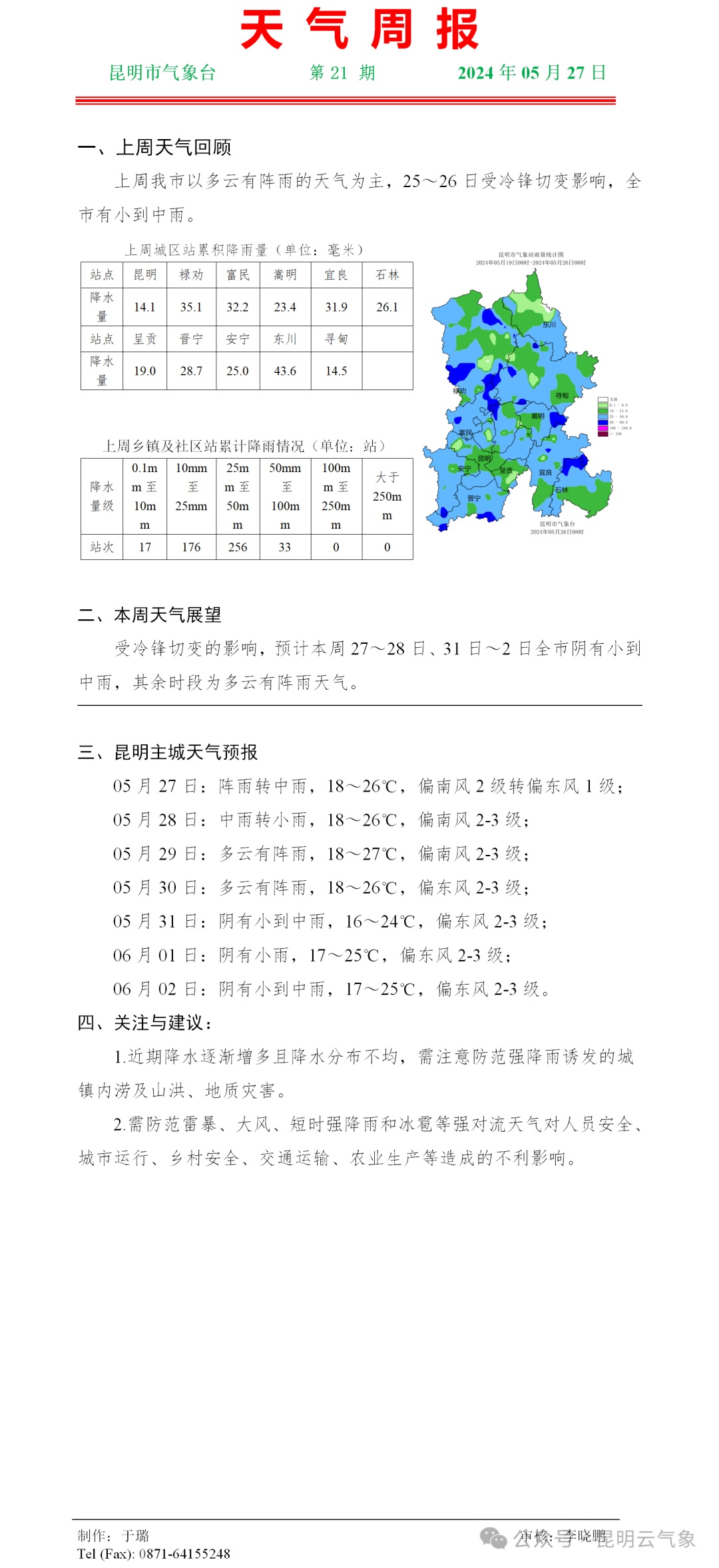 大风+暴雨！昆明这波雨来的太猛！接下来……
