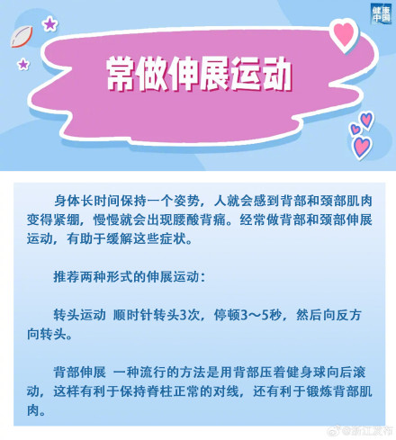 9个好习惯，帮你护脊柱
