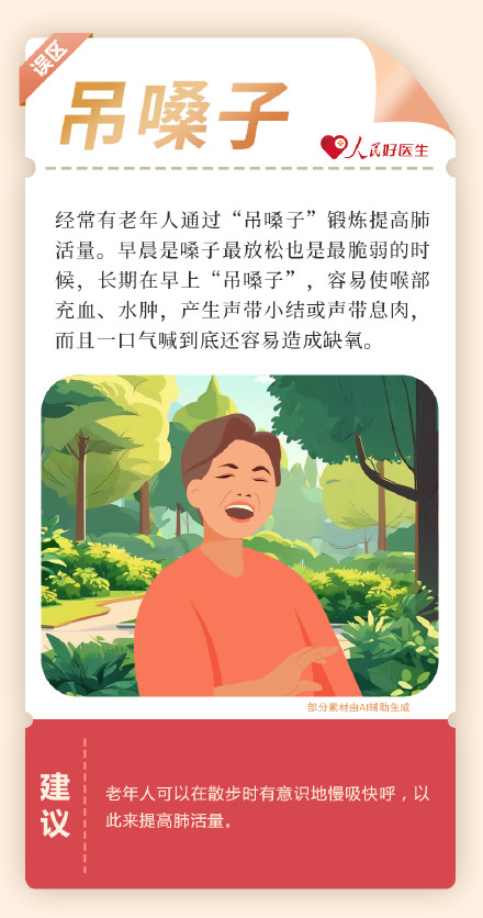 转给爸妈！老年人花式健身7大误区