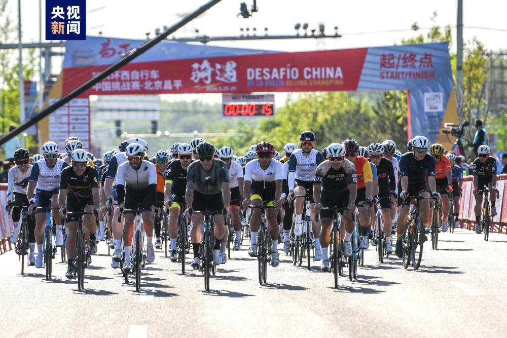 近2600人次参与 这场自行车国际赛事在北京昌平收官