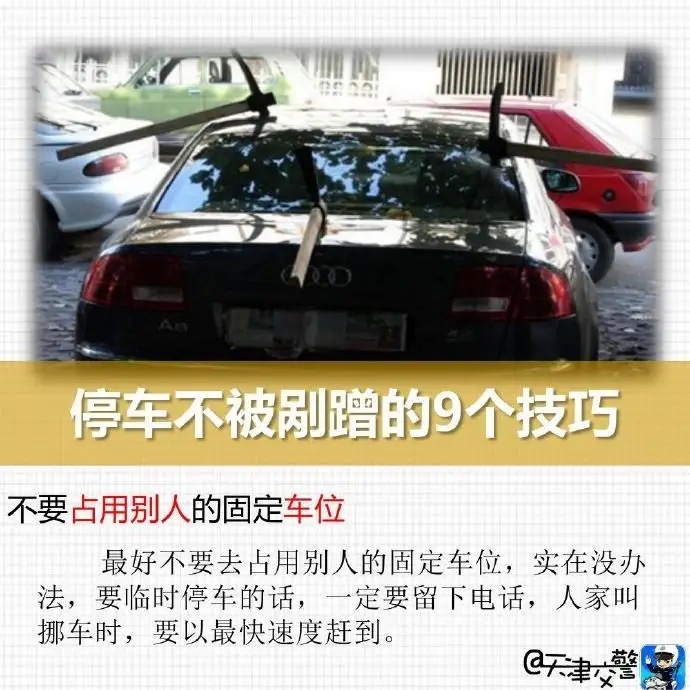 停车不被剐蹭的9个技巧 停车不被剐蹭的9个技巧