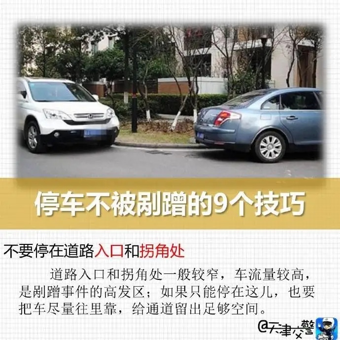 停车不被剐蹭的9个技巧 停车不被剐蹭的9个技巧