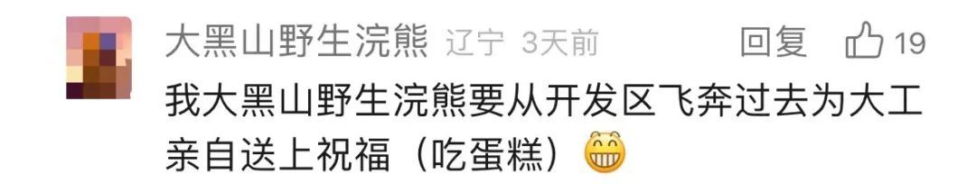 校庆请全校吃3.6吨大蛋糕？网友：“逛了2万步，看了2万人，吃了2万斤”