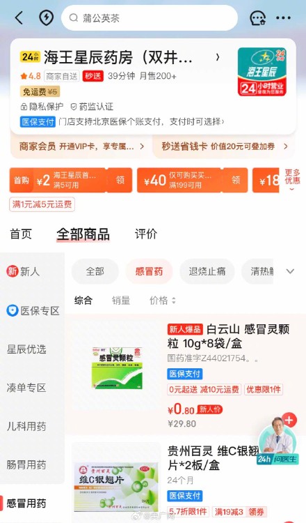 便民新举措， 北京市民网上买药可医保支付