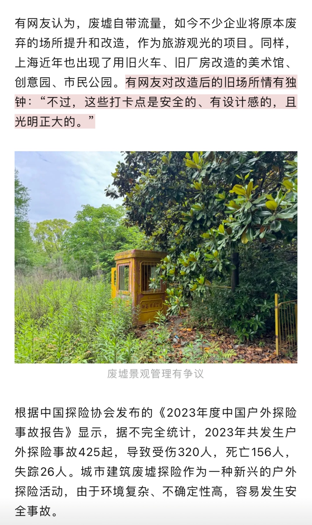 有2个迪士尼大！上海这座乐园荒废后成热门“取景地”→