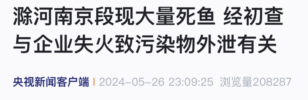 长江支流出现大量死鱼,水质恶臭、发黑!官方:污染源确定… 长江支流出现大量死鱼,水质恶臭、发黑!官方:污染源确定…
