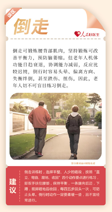 转给爸妈！老年人花式健身7大误区